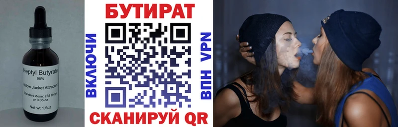 Купить где  Геленджик  БУТИРАТ бутик 